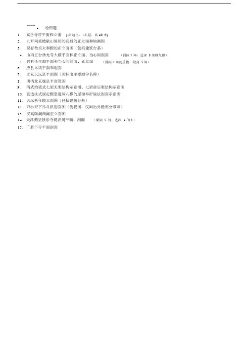 中国建筑史题库及答案精华版.docx