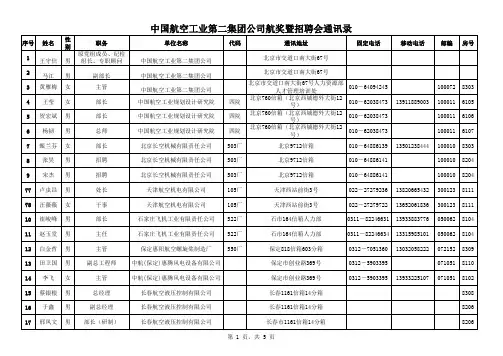 中国航空公司最新整理