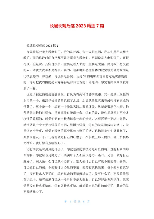 长城长观后感2023精选7篇