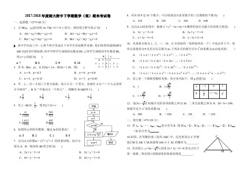 湖北省湖北大学附属中学2017-2018学年高二年级上学期期末考试数学(理)试题