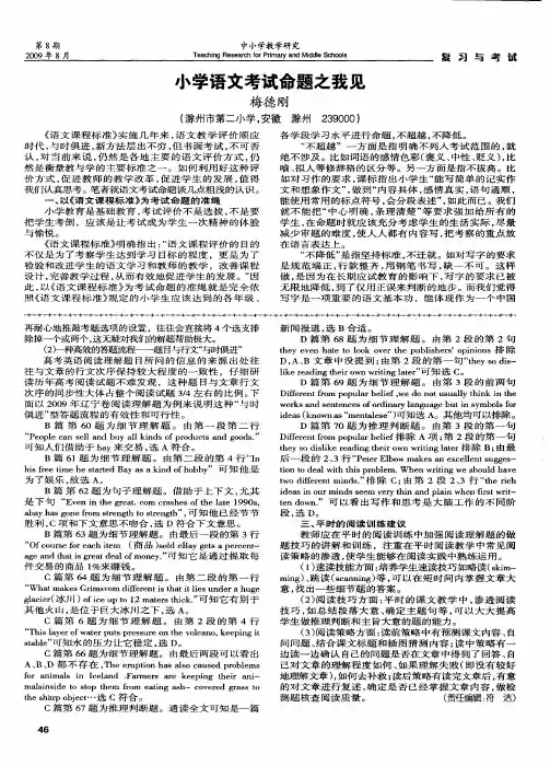 小学语文考试命题之我见