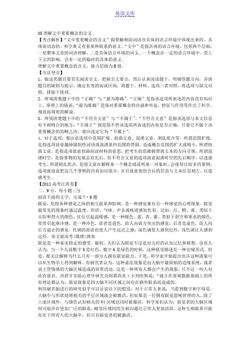 理解文中重要概念的含义(很好)