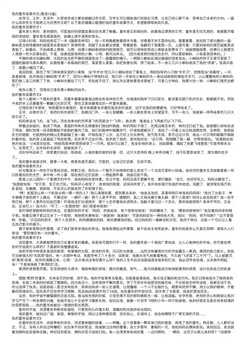 我的童年故事作文（精选13篇）