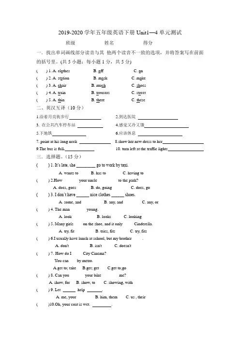 2019-2020学年 译林版(三起)五年级英语下册 Unit1-4单元练习卷