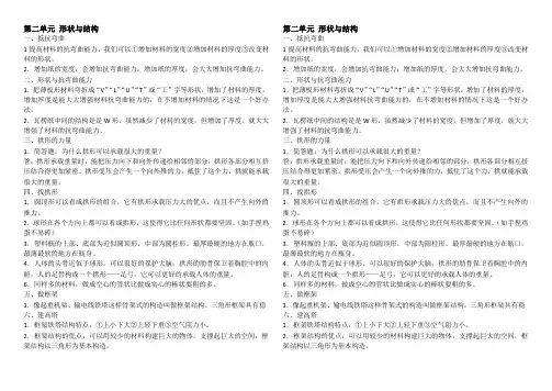 六年级科学上册第二单元知识点