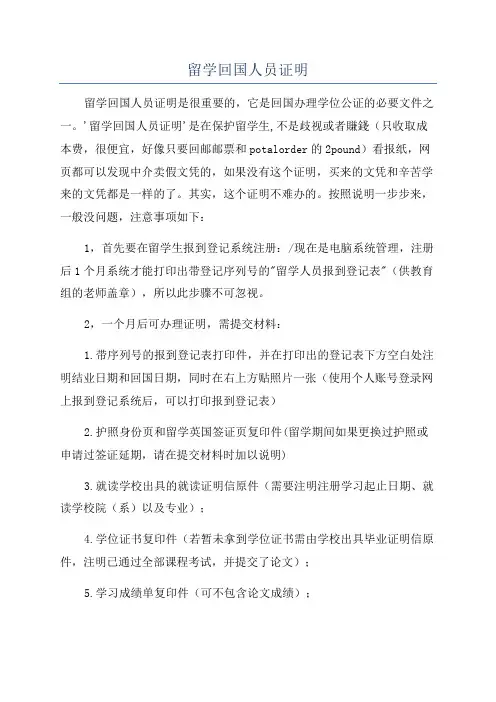 留学回国人员证明