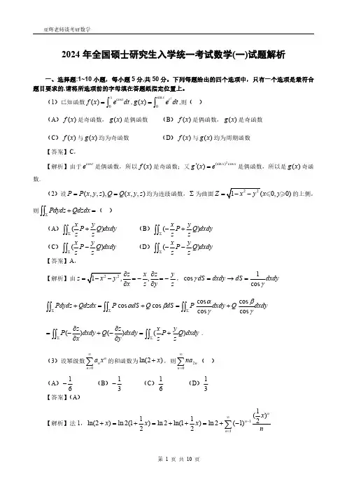 2024年考研数学一真题及解析