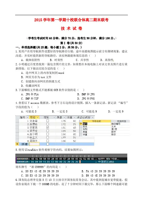 浙江省温州市十校联合体高二技术上学期期末联考试题