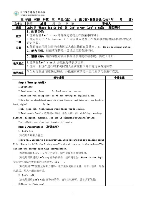 新版PEP五年级英语下册第五单元 Part B Let's talk 第四课时教案