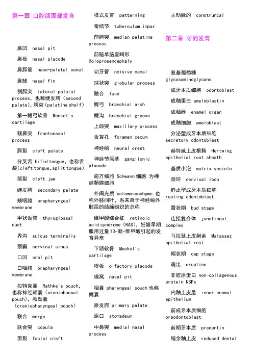 口腔医学专业英语修改版
