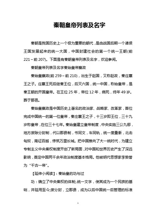 秦朝皇帝列表及名字