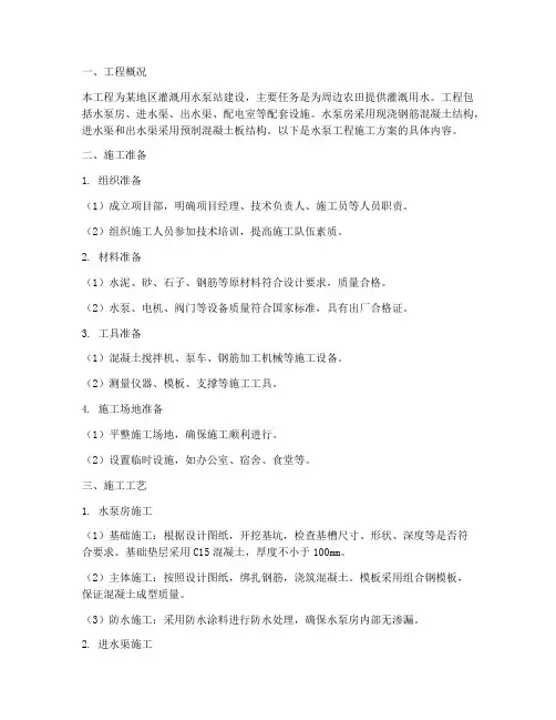 水泵工程施工方案