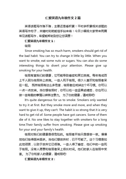 仁爱英语九年级作文2篇