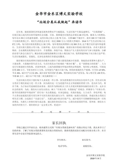 垃圾分类从我做起承诺书