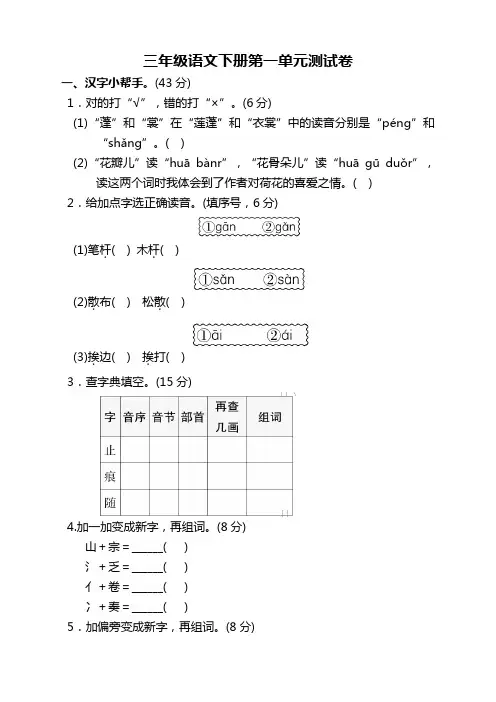 部编版小学三年级语文下册第一单元测试卷及答案【优】