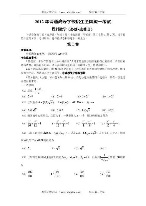 2012年高考真题——理科数学(全国卷)Word版含答案