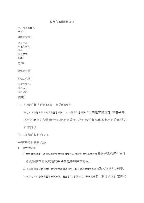 基金销售协议