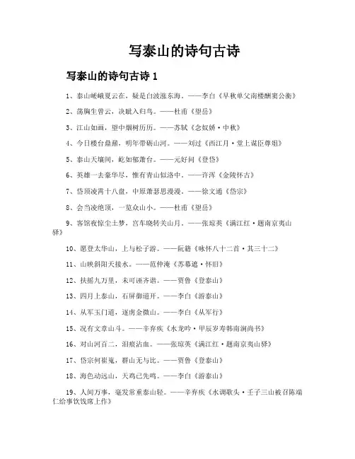 写泰山的诗句古诗