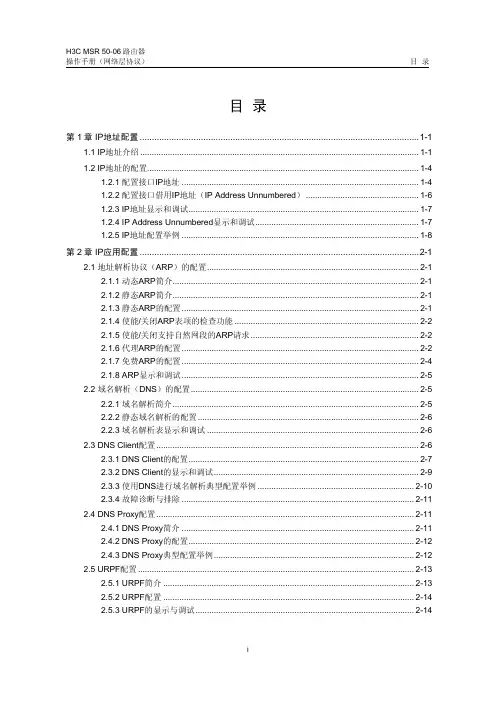 03-网络层协议操作