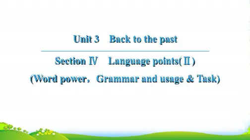 牛津译林版高中英语必修3：Unit 3 Section Ⅳ课件