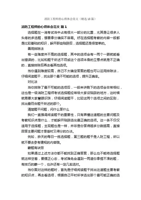 消防工程师的心得体会范文（精选18篇）