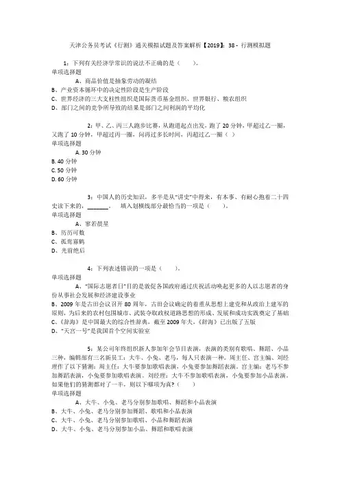 天津公务员考试《行测》通关模拟试题及答案解析【2019】：38 
