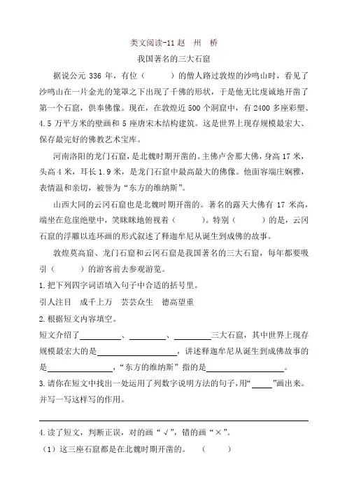 2019年统编版小学三年级语文下册11赵州桥 课时训练(含答案)