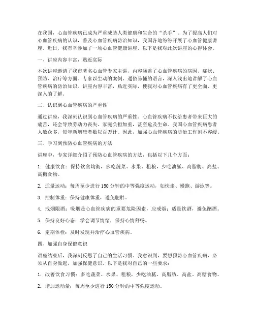 心血管讲座心得体会