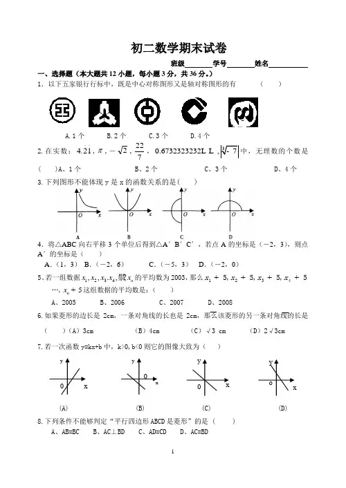 初二数学第一学期期末试卷