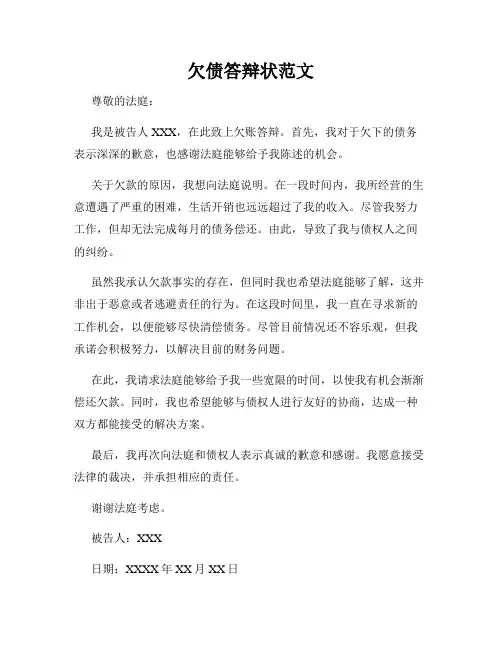 欠债答辩状范文