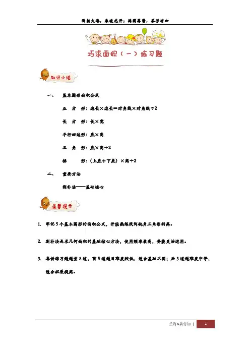 四年级秋季第五讲《巧求面积》(一)