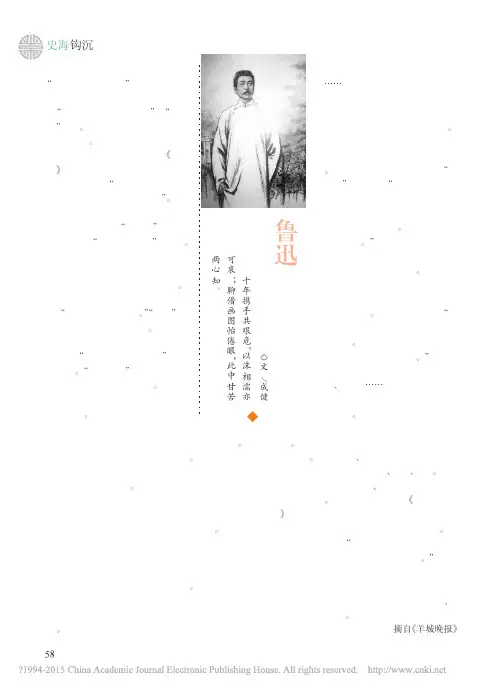 鲁迅的浪漫柔情_成健