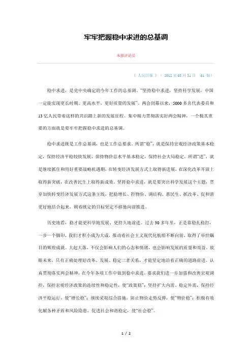 稳中求进