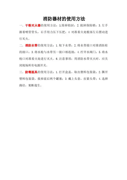 消防器材的使用方法