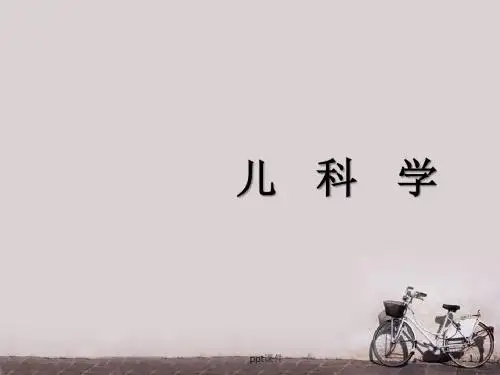 儿科学--免疫缺陷病  ppt课件