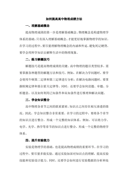 如何提高高中物理成绩方法