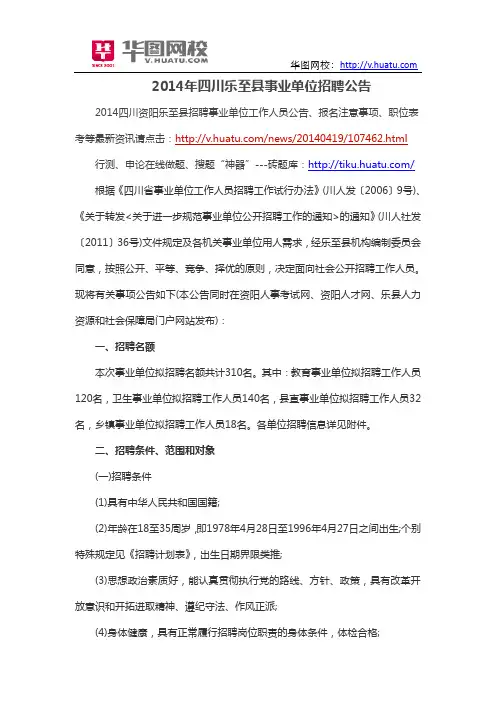 2014年四川乐至县事业单位招聘公告