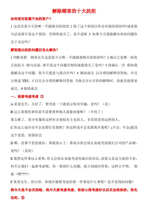 解除顾客的十大抗拒