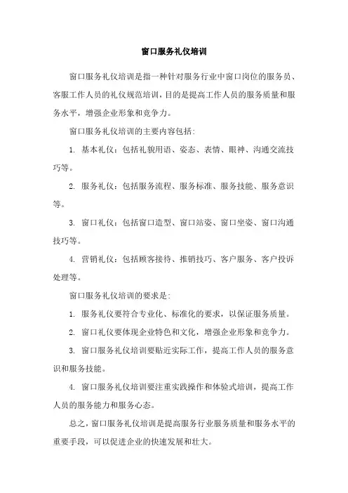 窗口服务礼仪培训