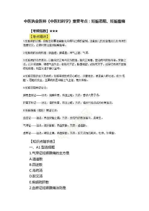 中医执业医师《中医妇科学》重要考点：妊娠恶阻、妊娠腹痛