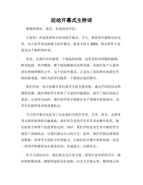活动开幕式主持词