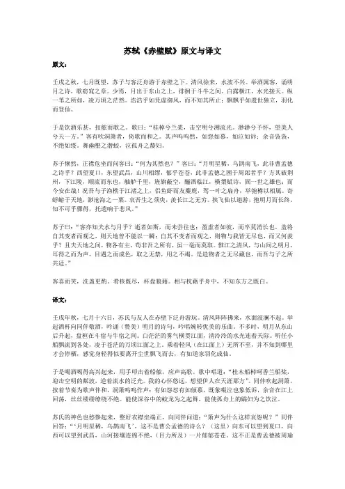 高中语文文言文苏轼《赤壁赋》原文与译文