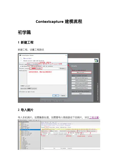 Contextcapture建模流程修订版V3.0