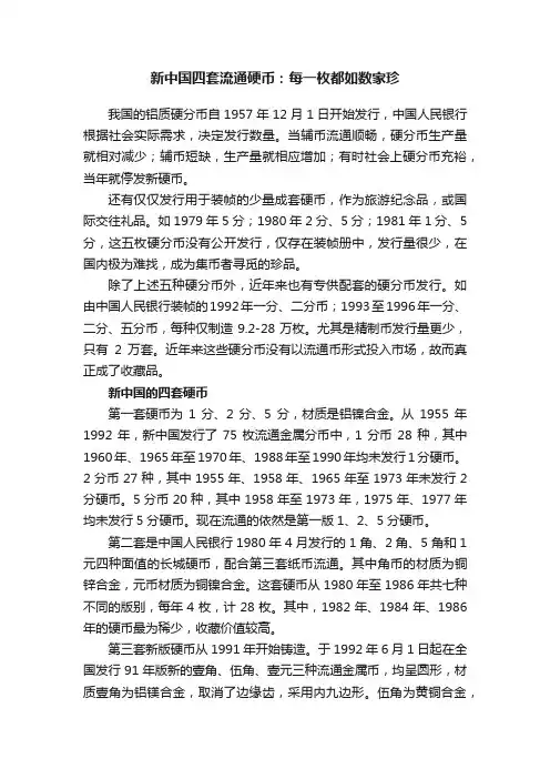 新中国四套流通硬币：每一枚都如数家珍
