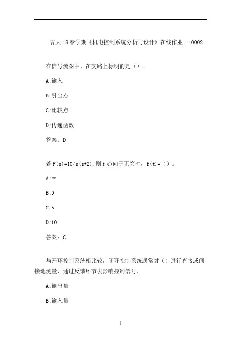 吉大20秋学期《机电控制系统分析与设计》在线作业一-0002