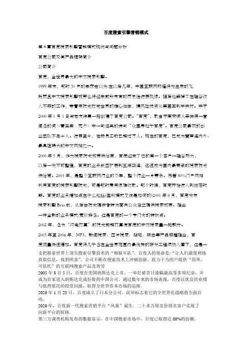 百度搜索引擎营销模式