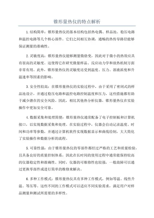 锥形量热仪的特点解析