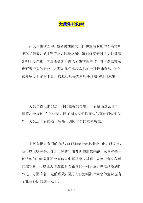 大葱能壮阳吗
