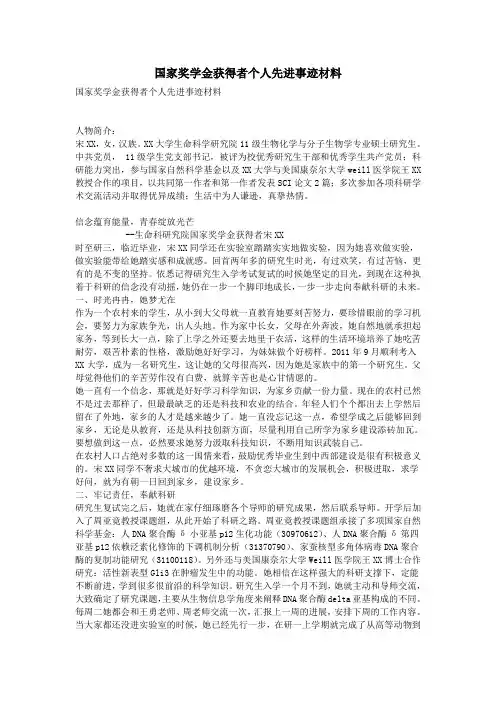 国家奖学金获得者个人先进事迹材料