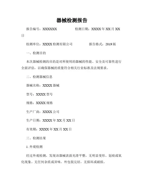 器械检测报告
